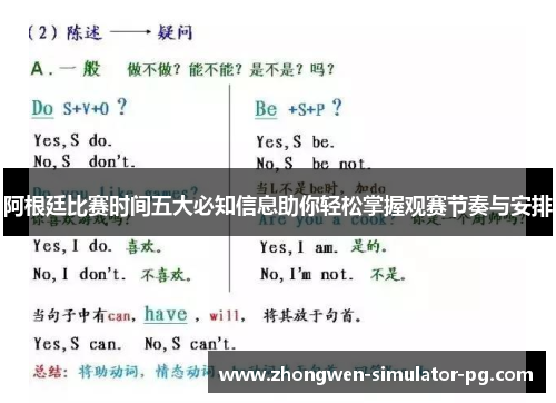 阿根廷比赛时间五大必知信息助你轻松掌握观赛节奏与安排