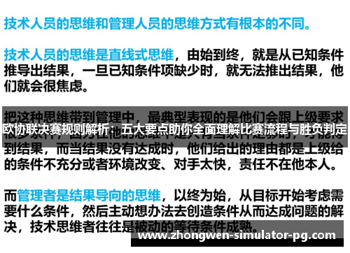 欧协联决赛规则解析：五大要点助你全面理解比赛流程与胜负判定